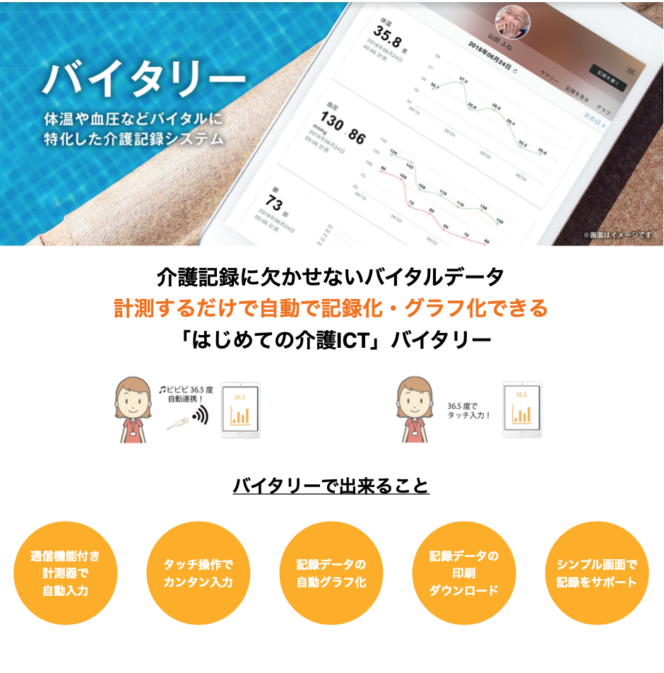 バイタリー紹介PDF